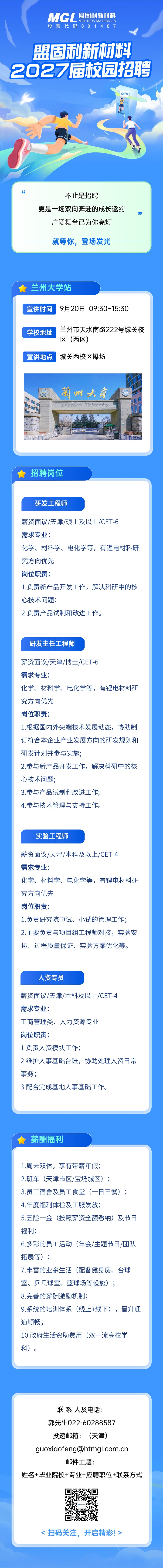 2027届校园招聘兰州大学站.jpg